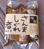 さんまのしぐれ煮