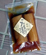 大根たまり漬